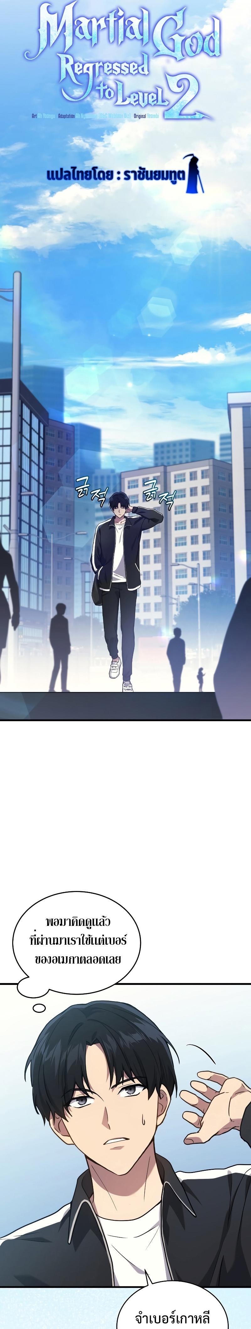 Martial God Regressed to Level 2 ตอนที่ 8 14