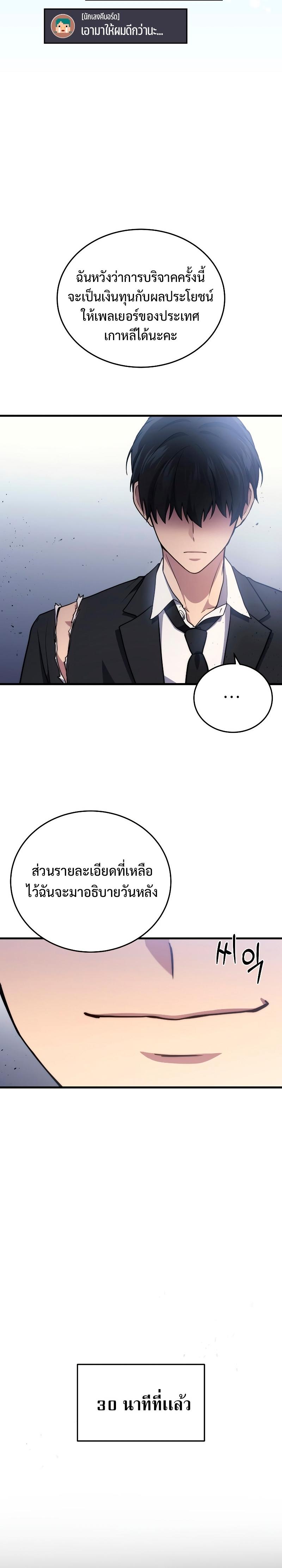Martial God Regressed to Level 2 ตอนที่ 10 14