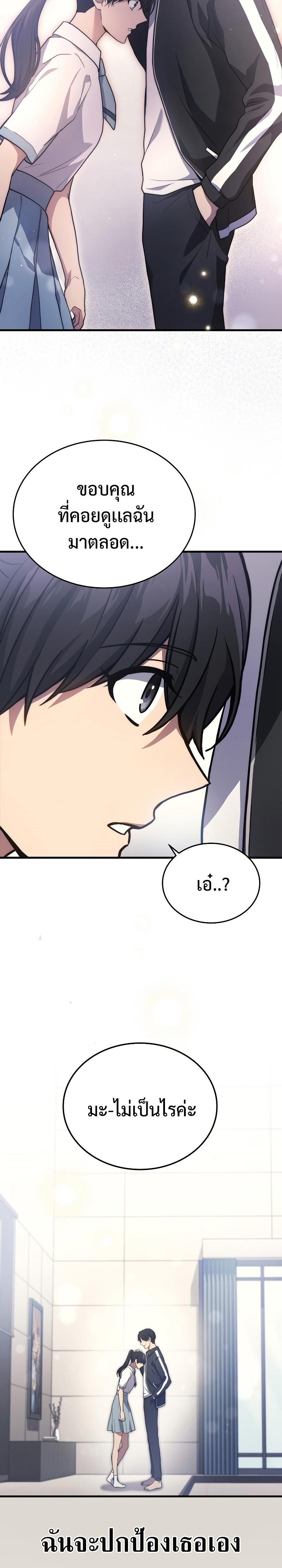 Martial God Regressed to Level 2 ตอนที่ 9 14