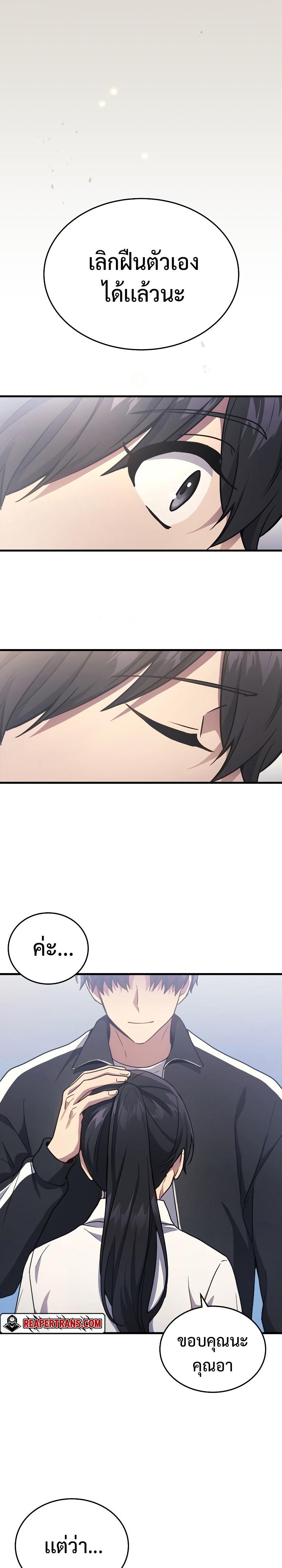 Martial God Regressed to Level 2 ตอนที่ 9 15