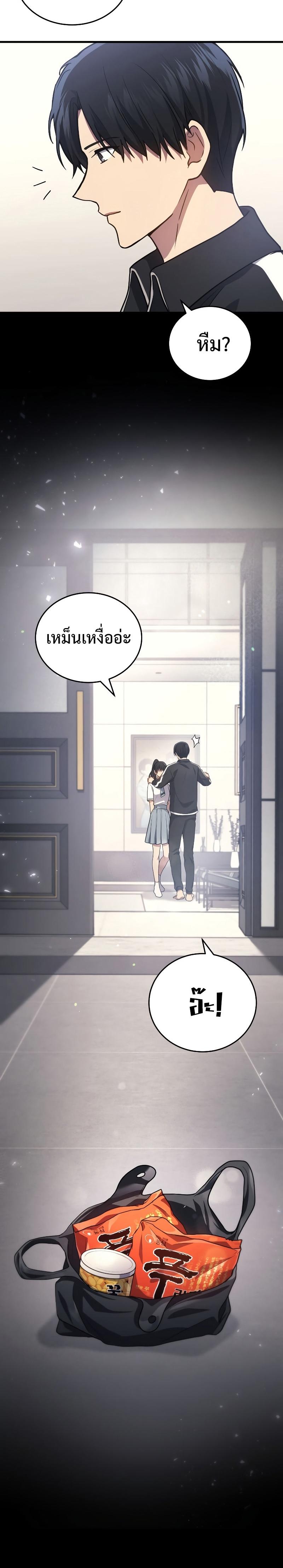 Martial God Regressed to Level 2 ตอนที่ 9 16