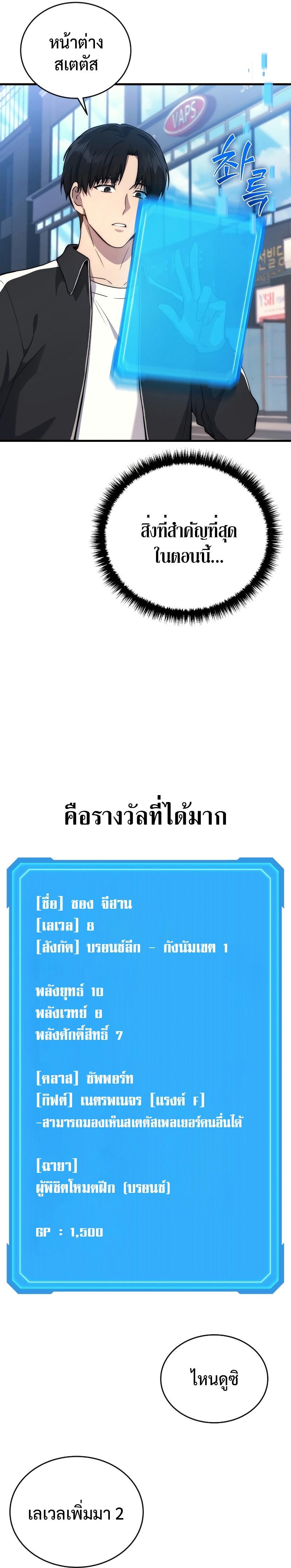 Martial God Regressed to Level 2 ตอนที่ 8 17