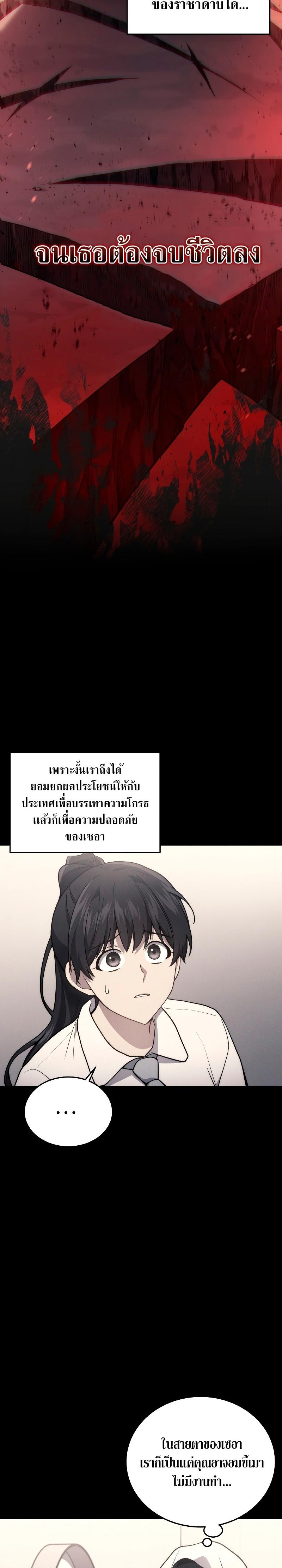 Martial God Regressed to Level 2 ตอนที่ 10 18