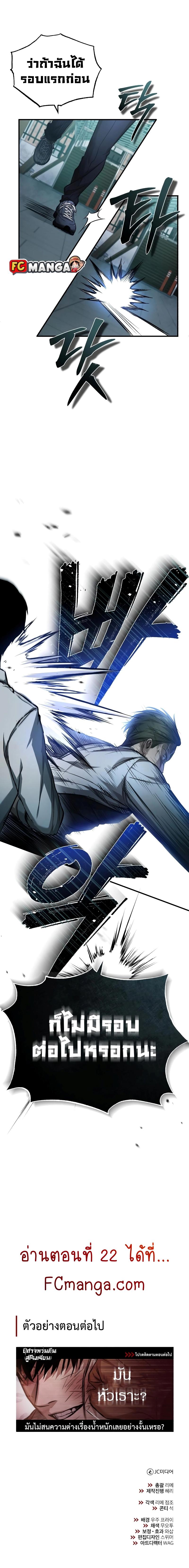 Devil Returns To School Days ตอนที่ 21 18
