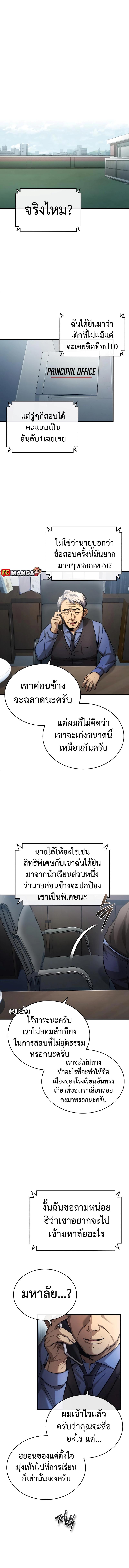 Devil Returns To School Days ตอนที่ 21 1
