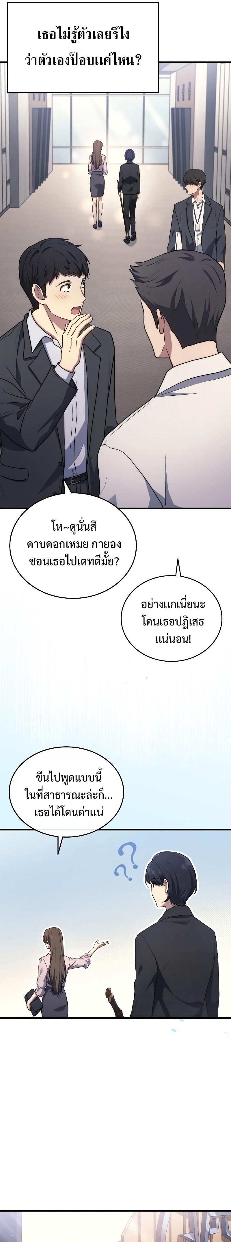 Martial God Regressed to Level 2 ตอนที่ 9 21