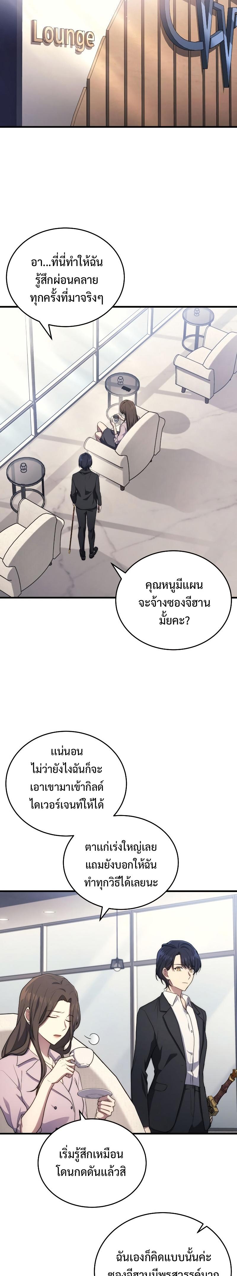Martial God Regressed to Level 2 ตอนที่ 9 22