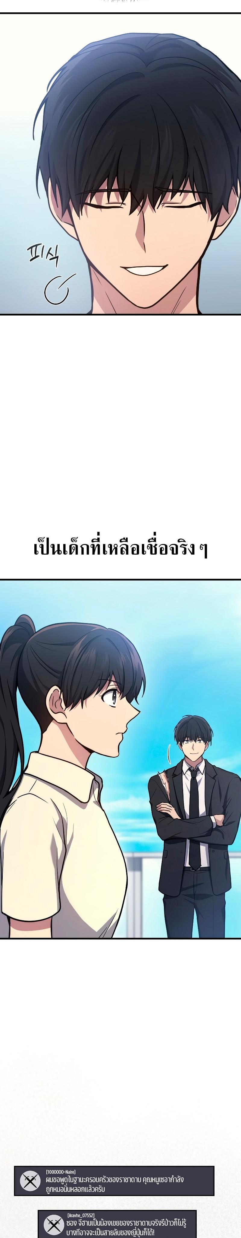 Martial God Regressed to Level 2 ตอนที่ 10 22