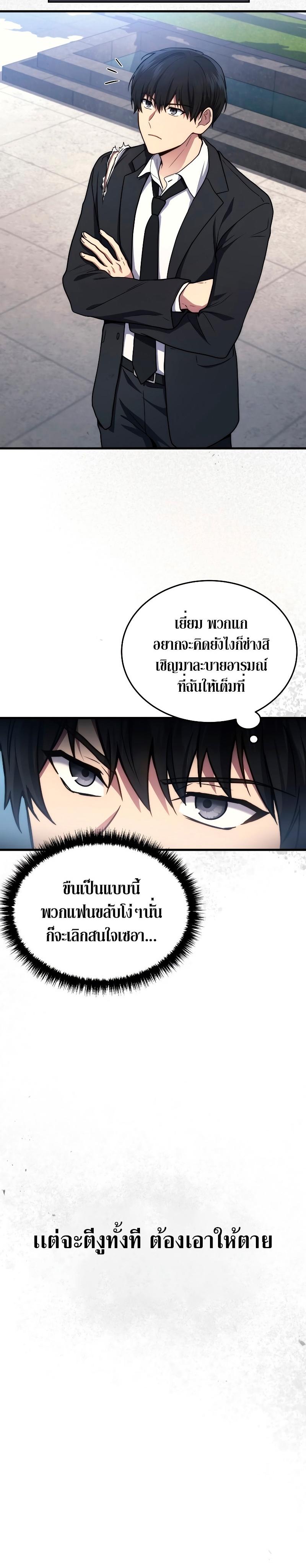 Martial God Regressed to Level 2 ตอนที่ 10 23