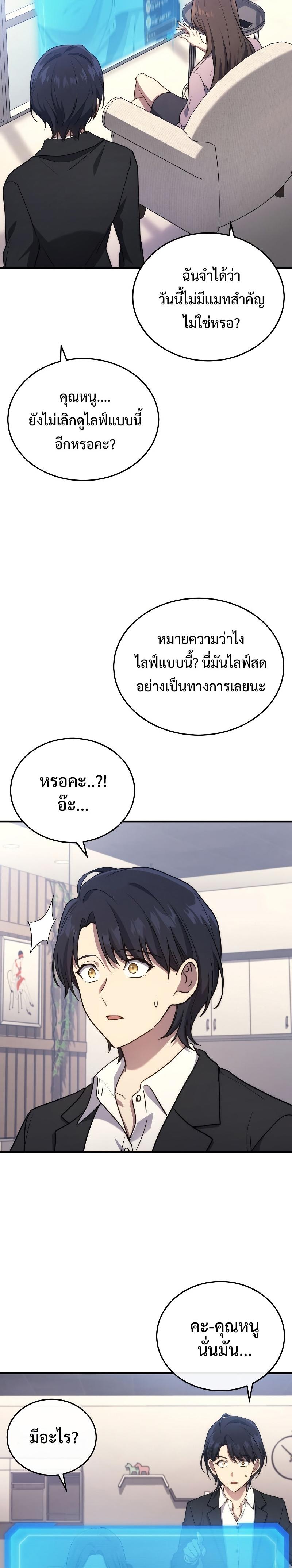 Martial God Regressed to Level 2 ตอนที่ 9 24