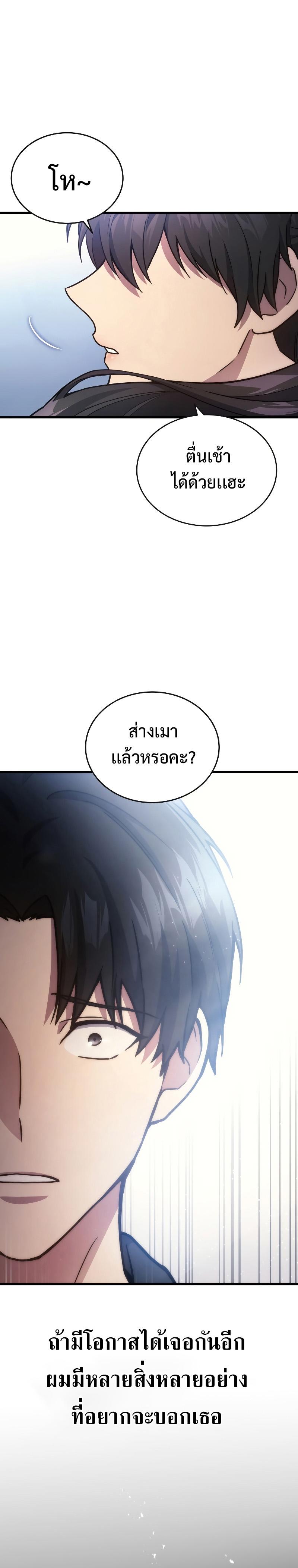 Martial God Regressed to Level 2 ตอนที่ 8 25