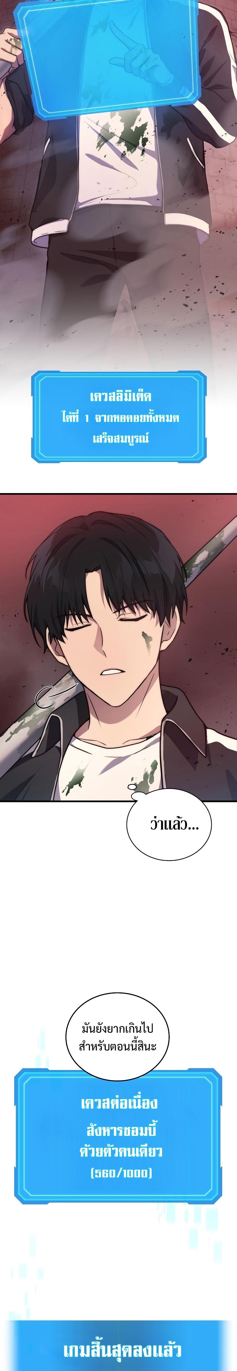 Martial God Regressed to Level 2 ตอนที่ 8 2