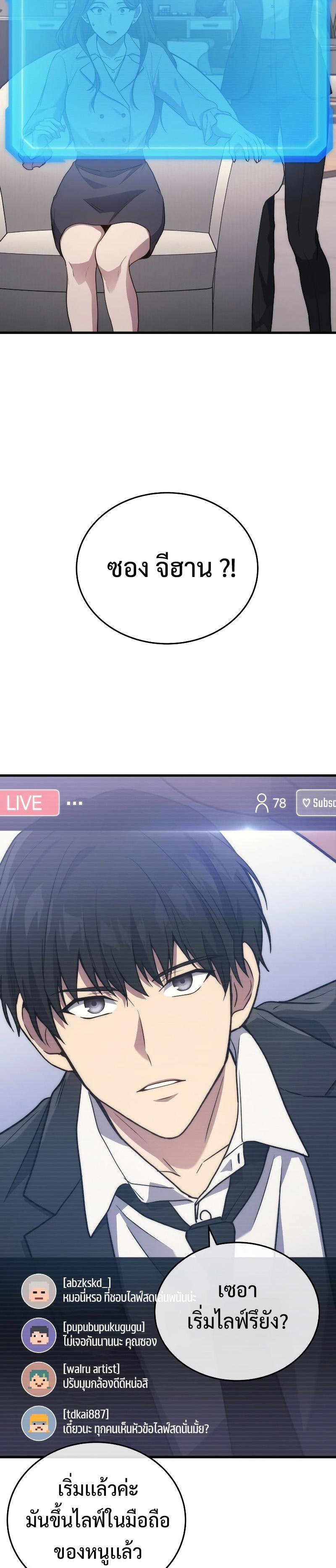 Martial God Regressed to Level 2 ตอนที่ 9 25
