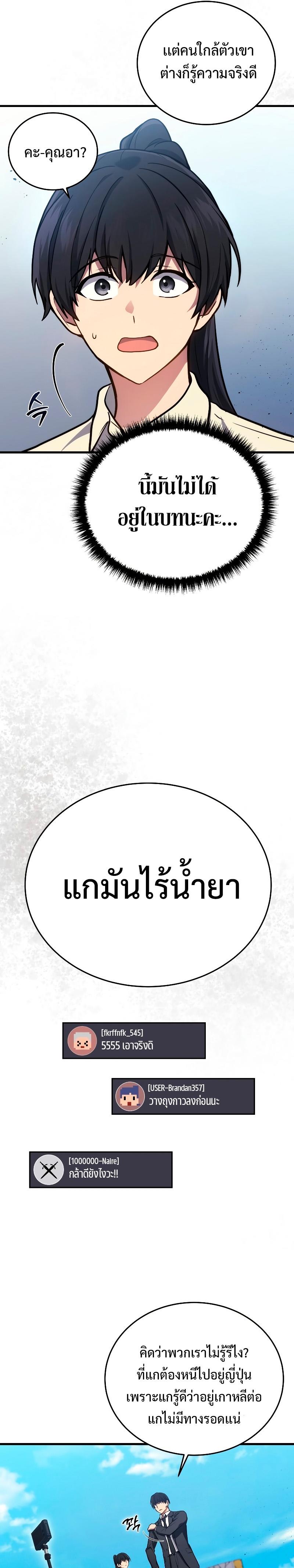 Martial God Regressed to Level 2 ตอนที่ 10 25