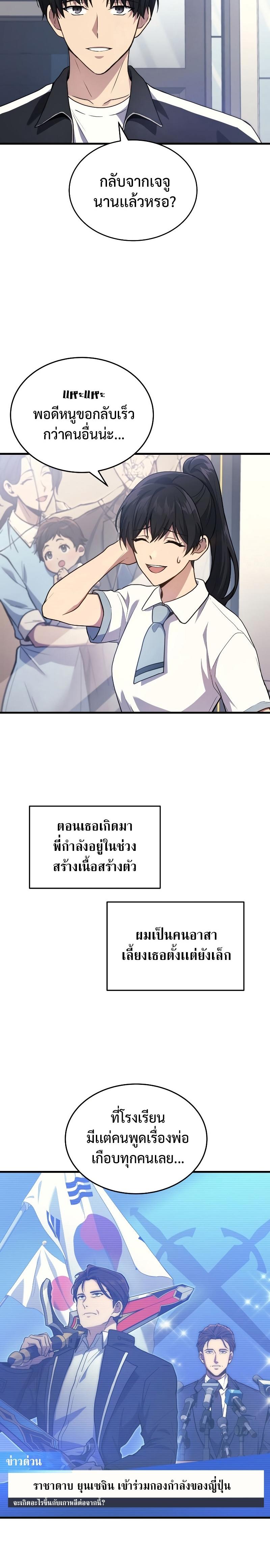 Martial God Regressed to Level 2 ตอนที่ 9 2