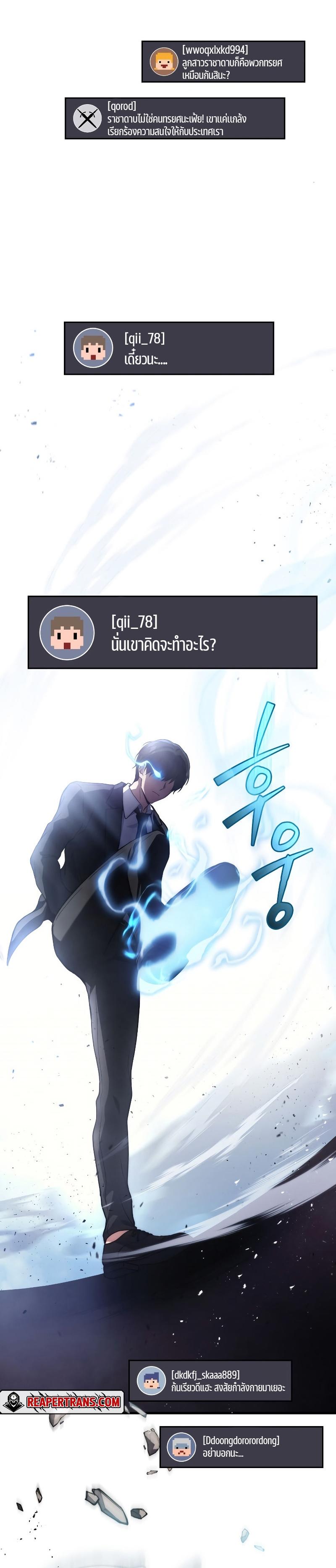 Martial God Regressed to Level 2 ตอนที่ 9 28
