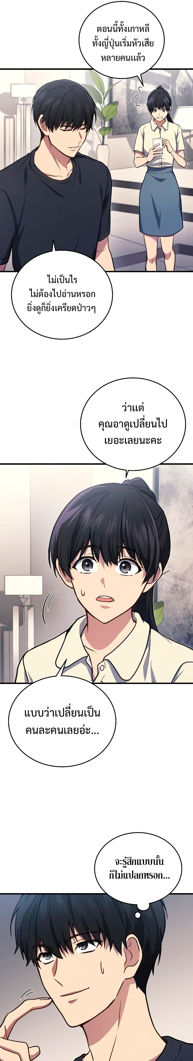 Martial God Regressed to Level 2 ตอนที่ 10 29