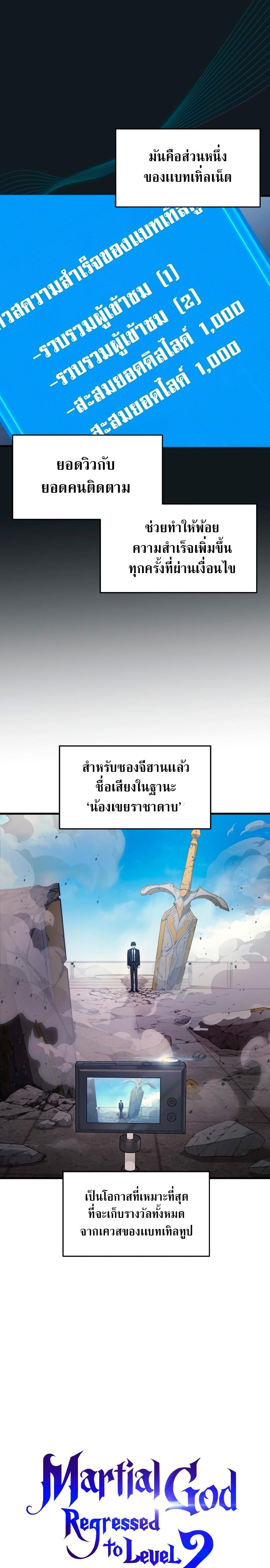 Martial God Regressed to Level 2 ตอนที่ 10 2