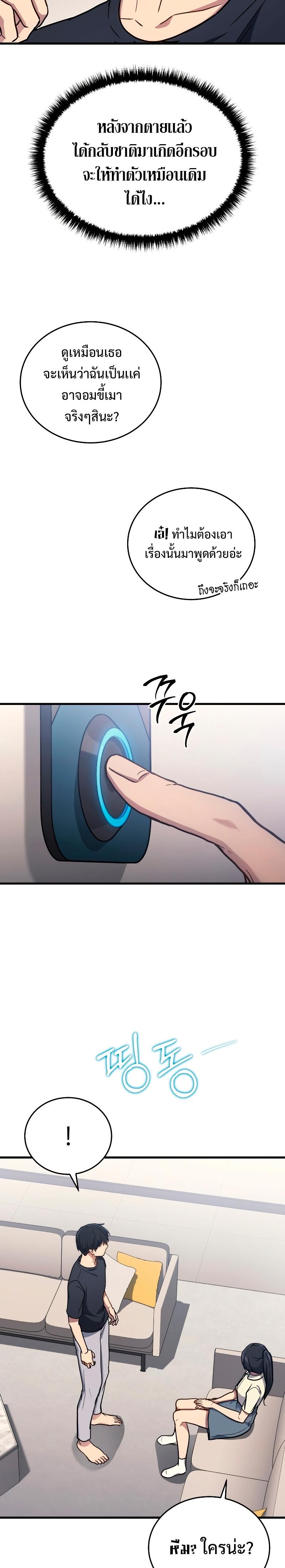 Martial God Regressed to Level 2 ตอนที่ 10 30