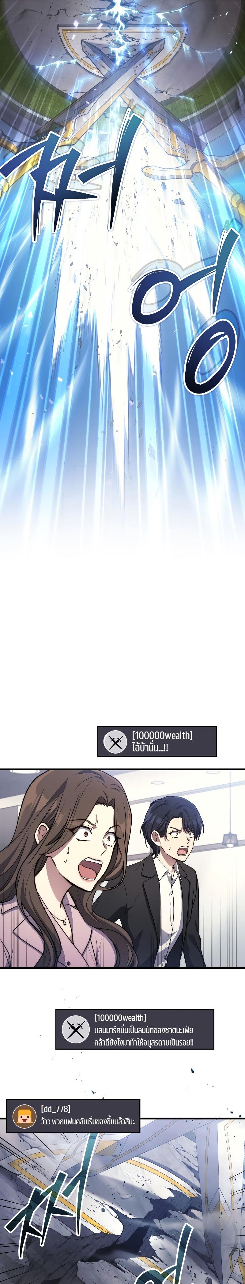 Martial God Regressed to Level 2 ตอนที่ 9 30
