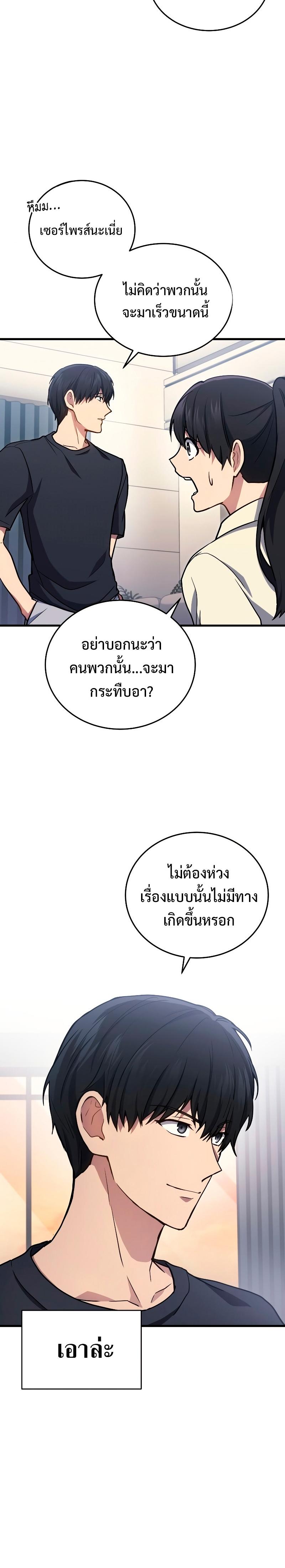 Martial God Regressed to Level 2 ตอนที่ 10 31