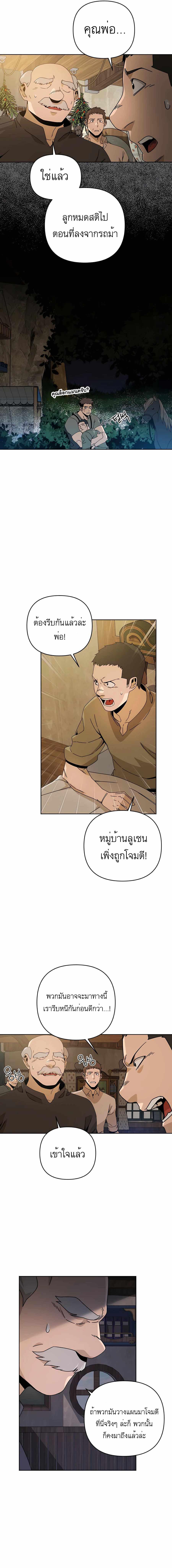 I’ll Resign And Have A Fresh Start In This World ตอนที่ 20 3