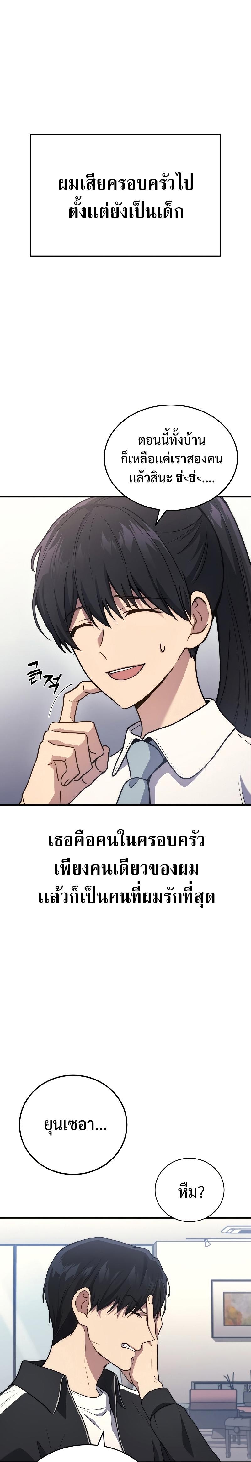 Martial God Regressed to Level 2 ตอนที่ 9 3