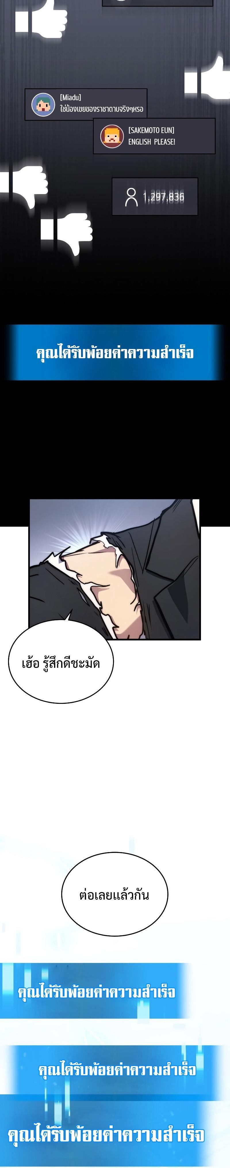Martial God Regressed to Level 2 ตอนที่ 9 34