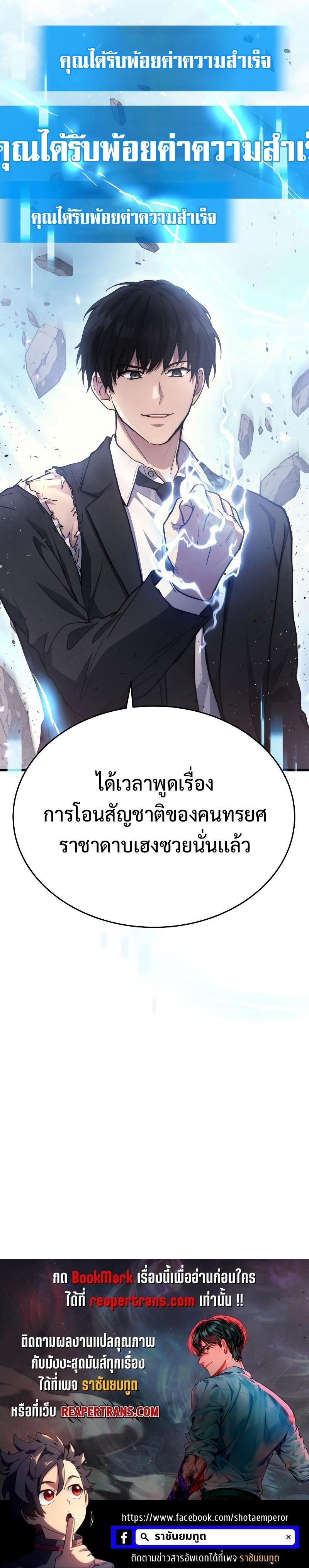 Martial God Regressed to Level 2 ตอนที่ 9 35