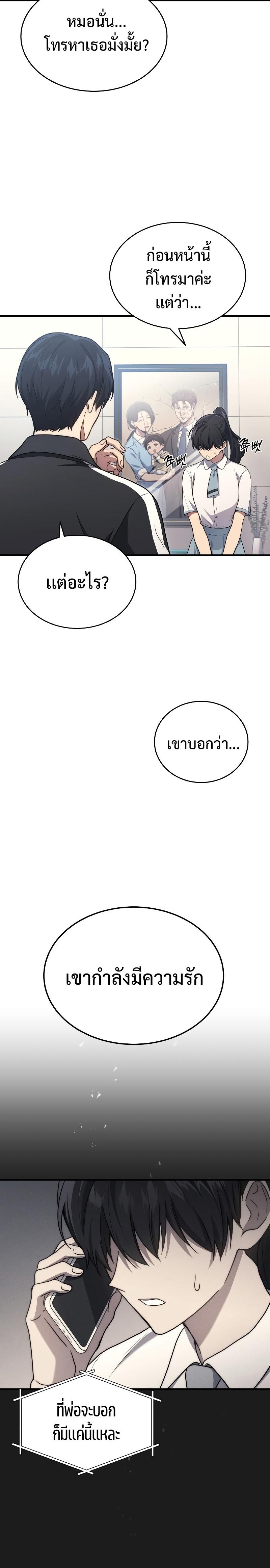 Martial God Regressed to Level 2 ตอนที่ 9 4