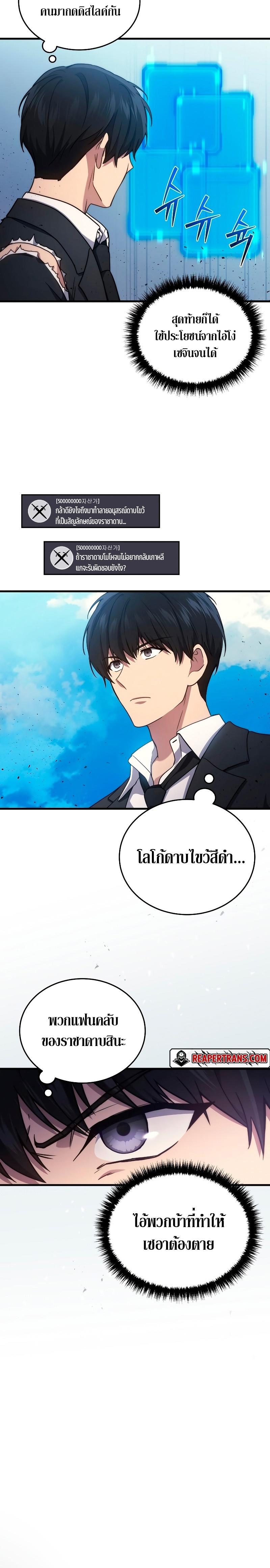 Martial God Regressed to Level 2 ตอนที่ 10 4