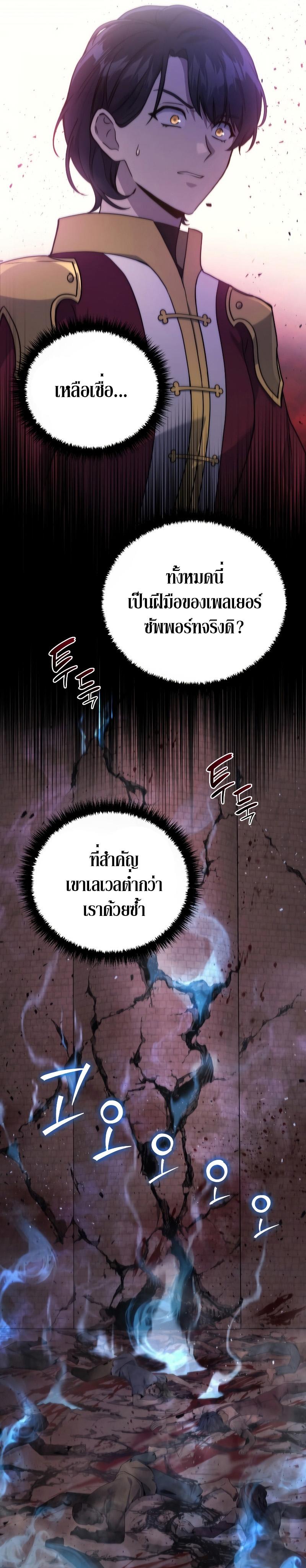 Martial God Regressed to Level 2 ตอนที่ 8 5