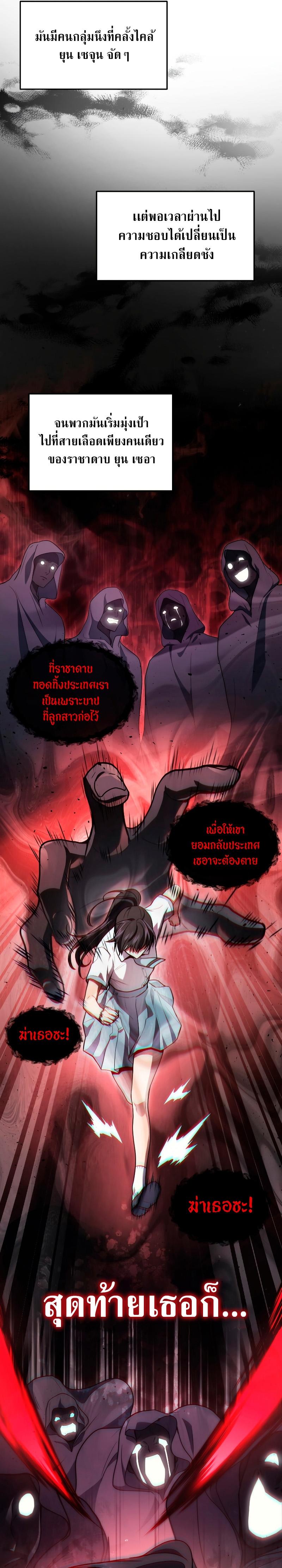 Martial God Regressed to Level 2 ตอนที่ 10 5
