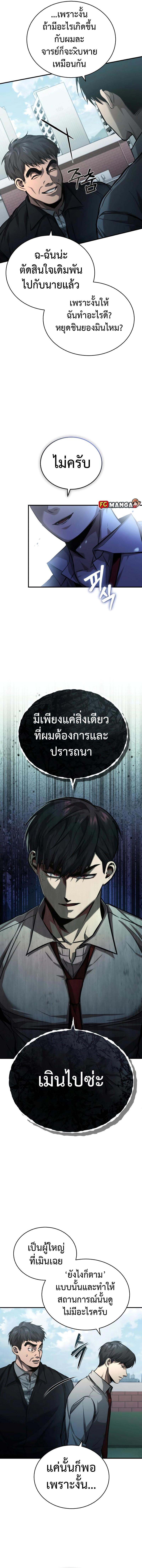 Devil Returns To School Days ตอนที่ 21 6
