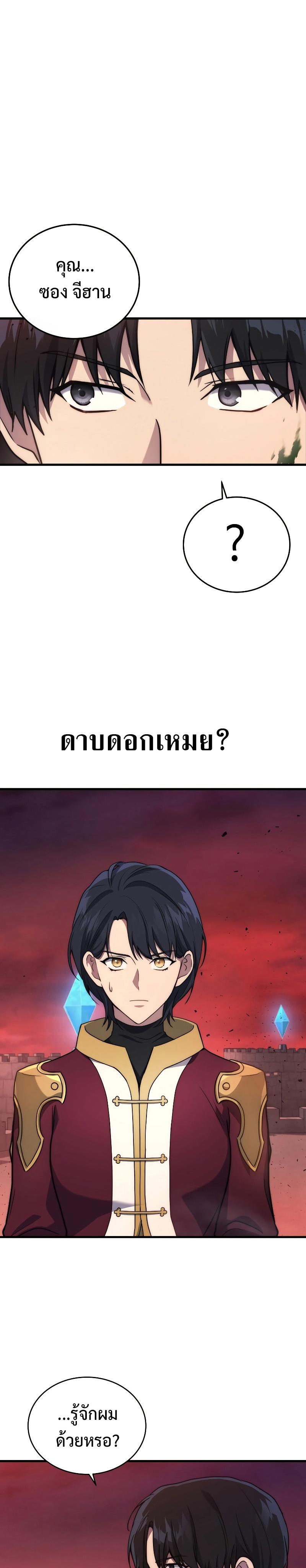 Martial God Regressed to Level 2 ตอนที่ 8 7