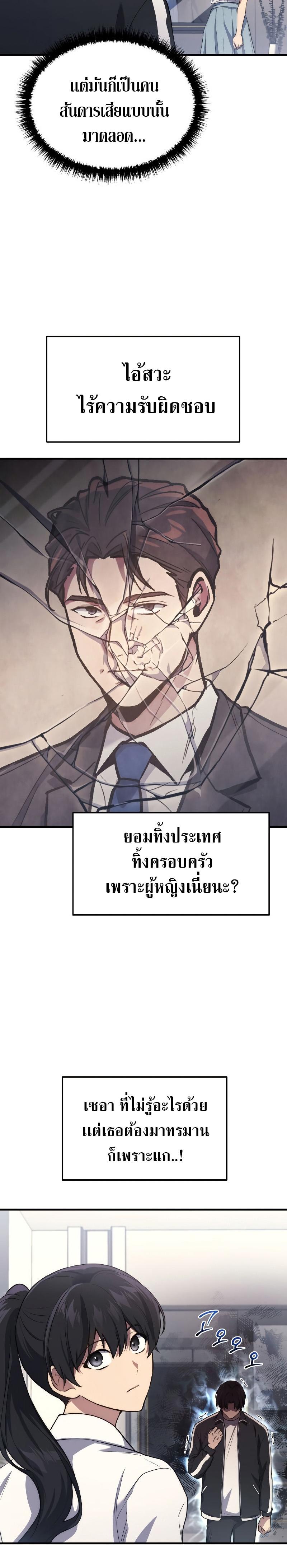 Martial God Regressed to Level 2 ตอนที่ 9 7