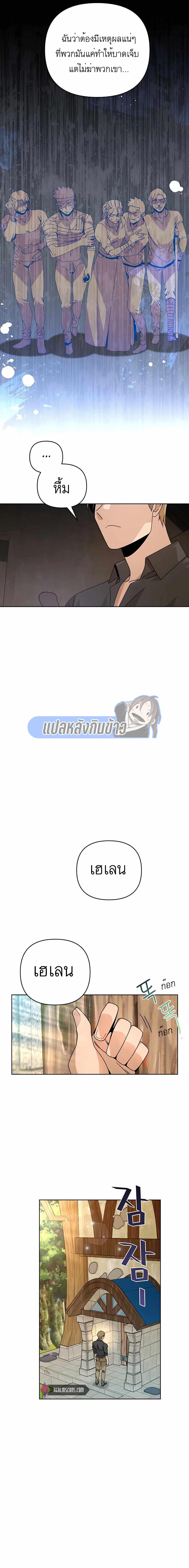 I’ll Resign And Have A Fresh Start In This World ตอนที่ 20 8