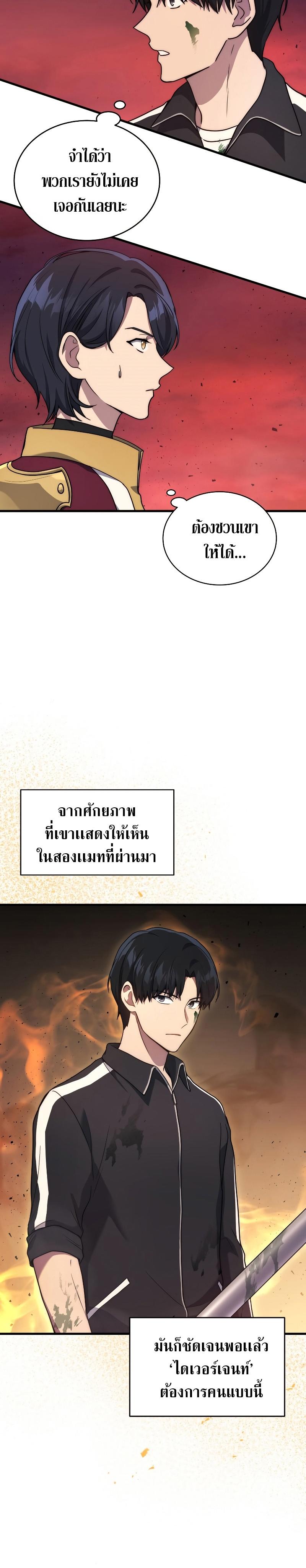 Martial God Regressed to Level 2 ตอนที่ 8 8