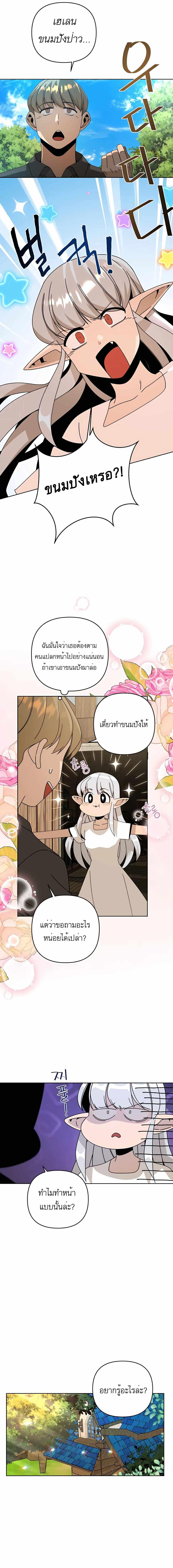 I’ll Resign And Have A Fresh Start In This World ตอนที่ 20 9