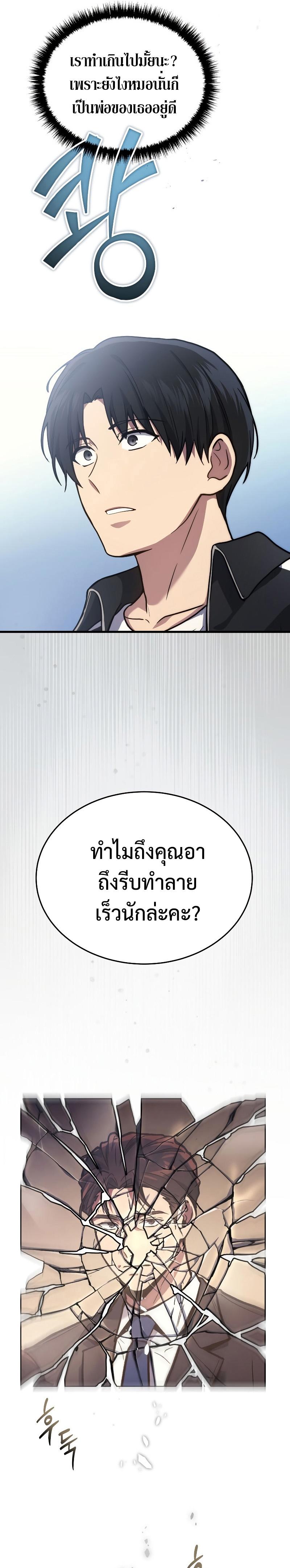 Martial God Regressed to Level 2 ตอนที่ 9 9