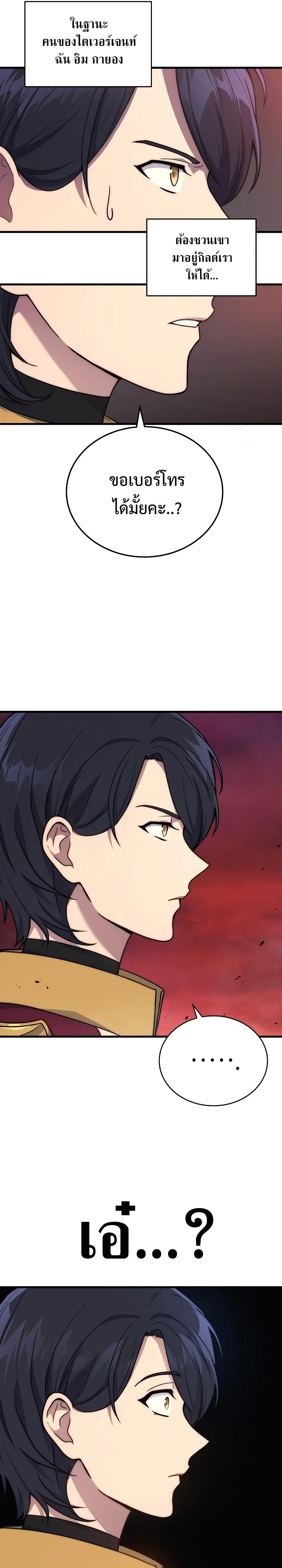 Martial God Regressed to Level 2 ตอนที่ 8 9