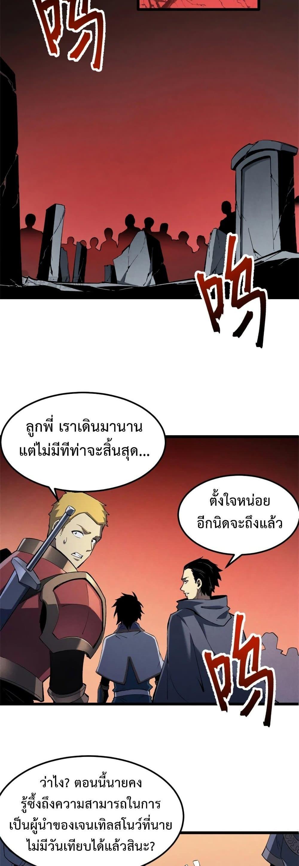Reincarnation Of The Strongest Sword God ตอนที่ 50 10