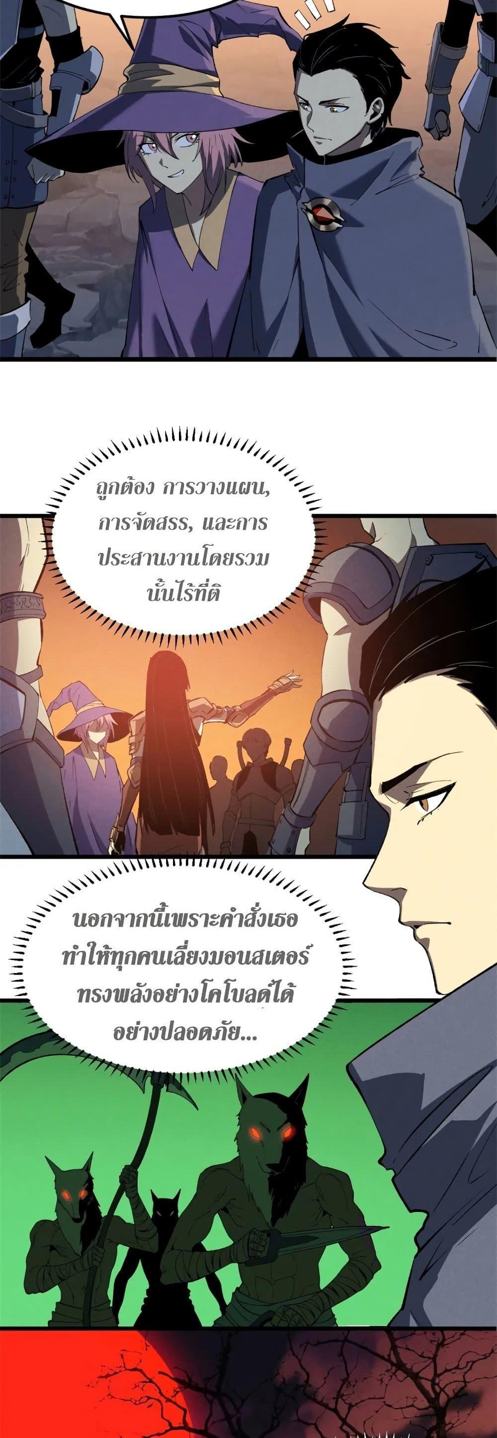 Reincarnation Of The Strongest Sword God ตอนที่ 50 11