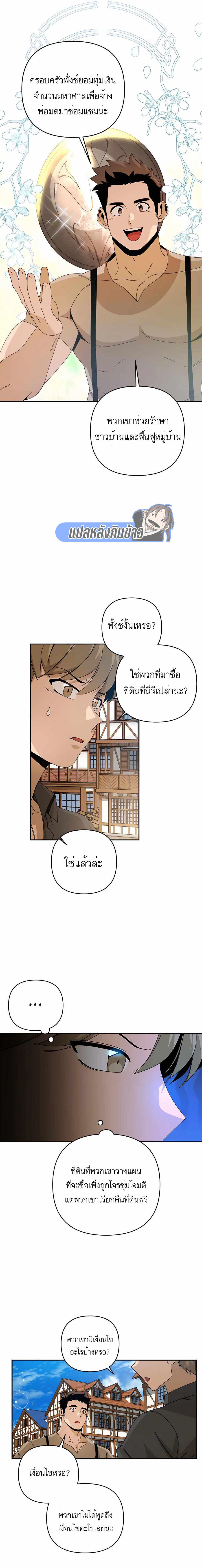 I’ll Resign And Have A Fresh Start In This World ตอนที่ 21 10