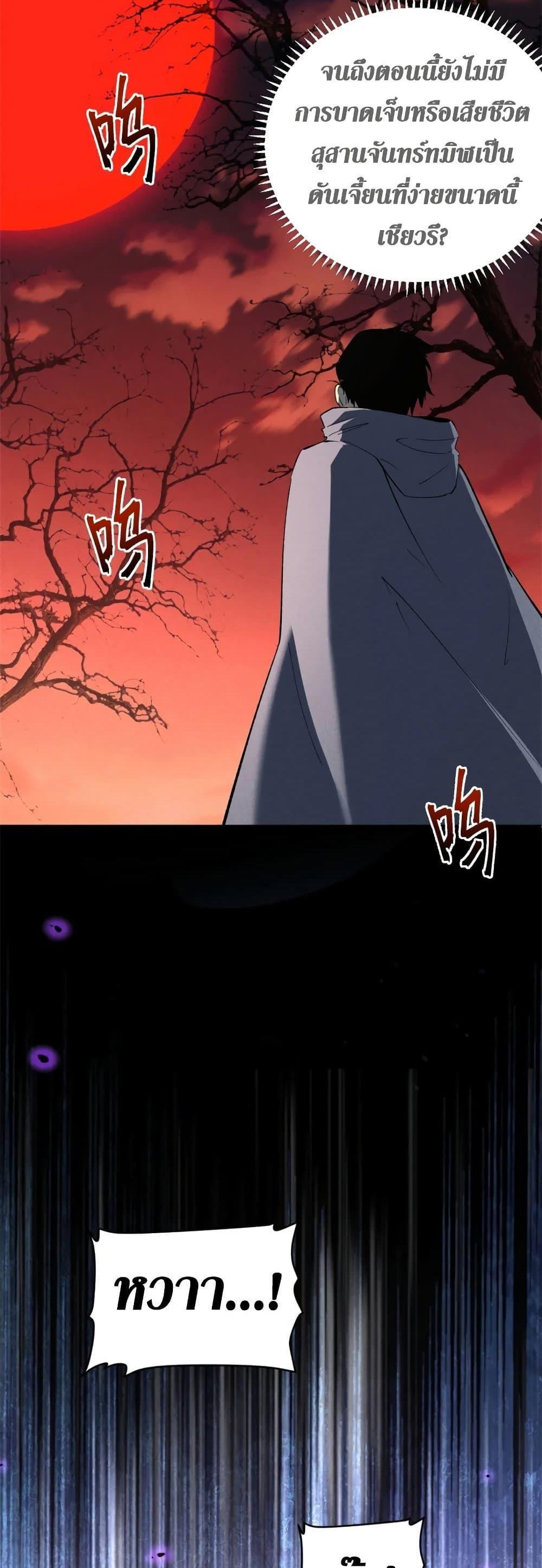Reincarnation Of The Strongest Sword God ตอนที่ 50 12