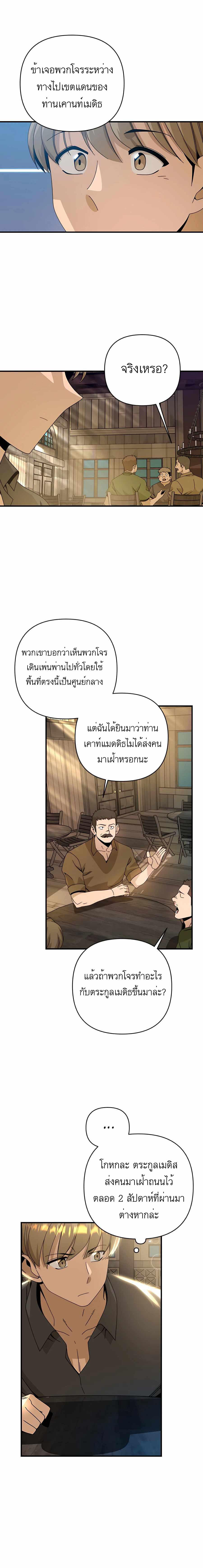 I’ll Resign And Have A Fresh Start In This World ตอนที่ 21 12