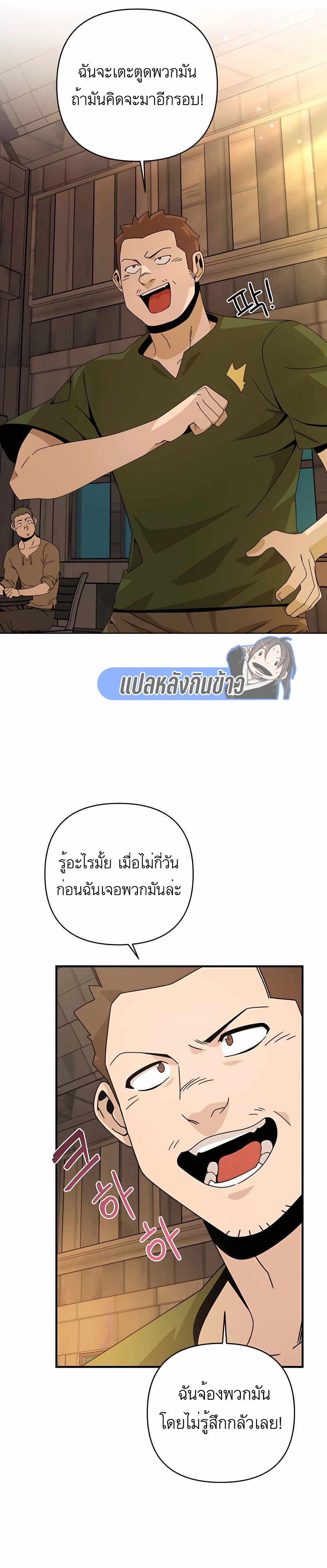 I’ll Resign And Have A Fresh Start In This World ตอนที่ 21 13