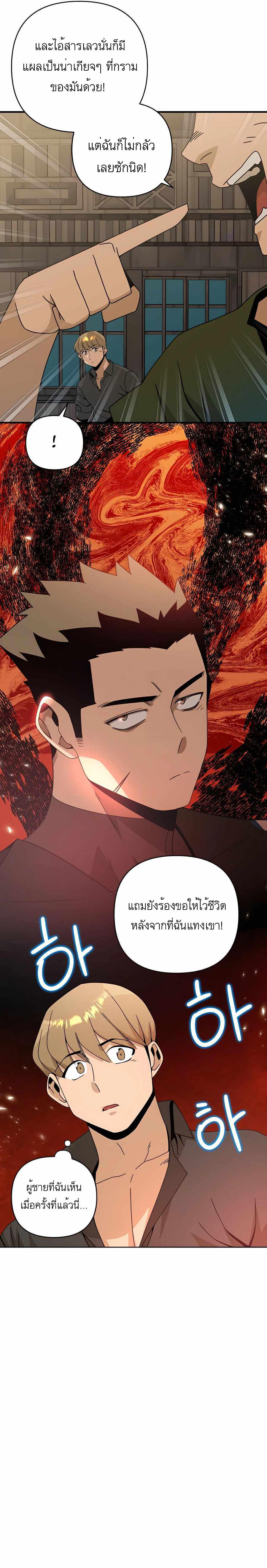 I’ll Resign And Have A Fresh Start In This World ตอนที่ 21 14