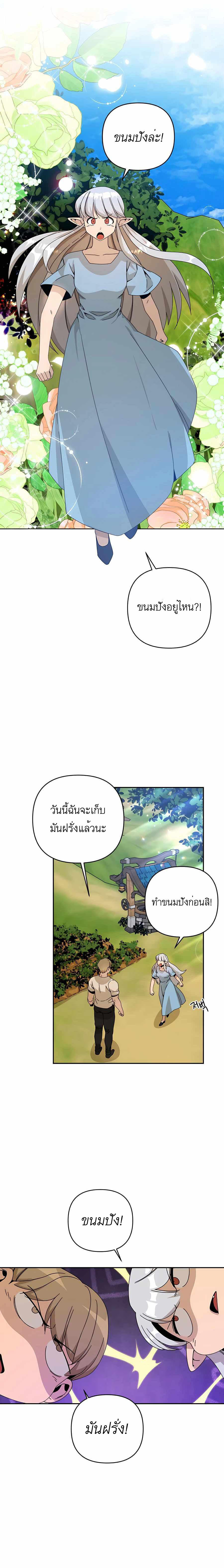 I’ll Resign And Have A Fresh Start In This World ตอนที่ 21 15