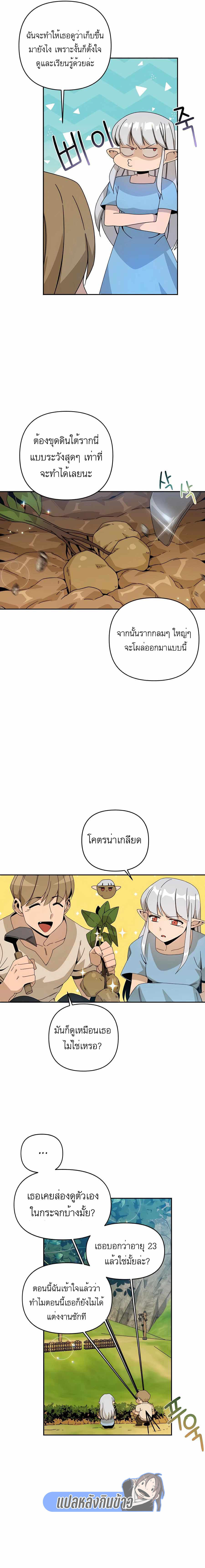 I’ll Resign And Have A Fresh Start In This World ตอนที่ 21 16